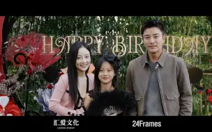 Download Video: 24Frames微记录 ｜ 甜馨11岁生日纪念