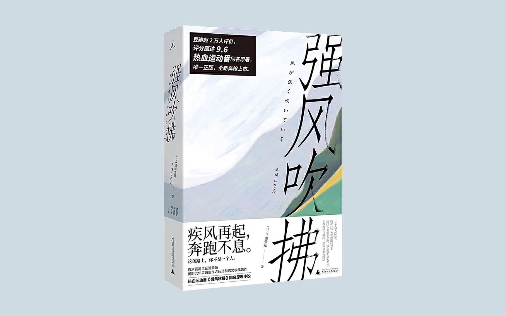 【有声书】《强风吹拂》小说合集(4P)哔哩哔哩bilibili