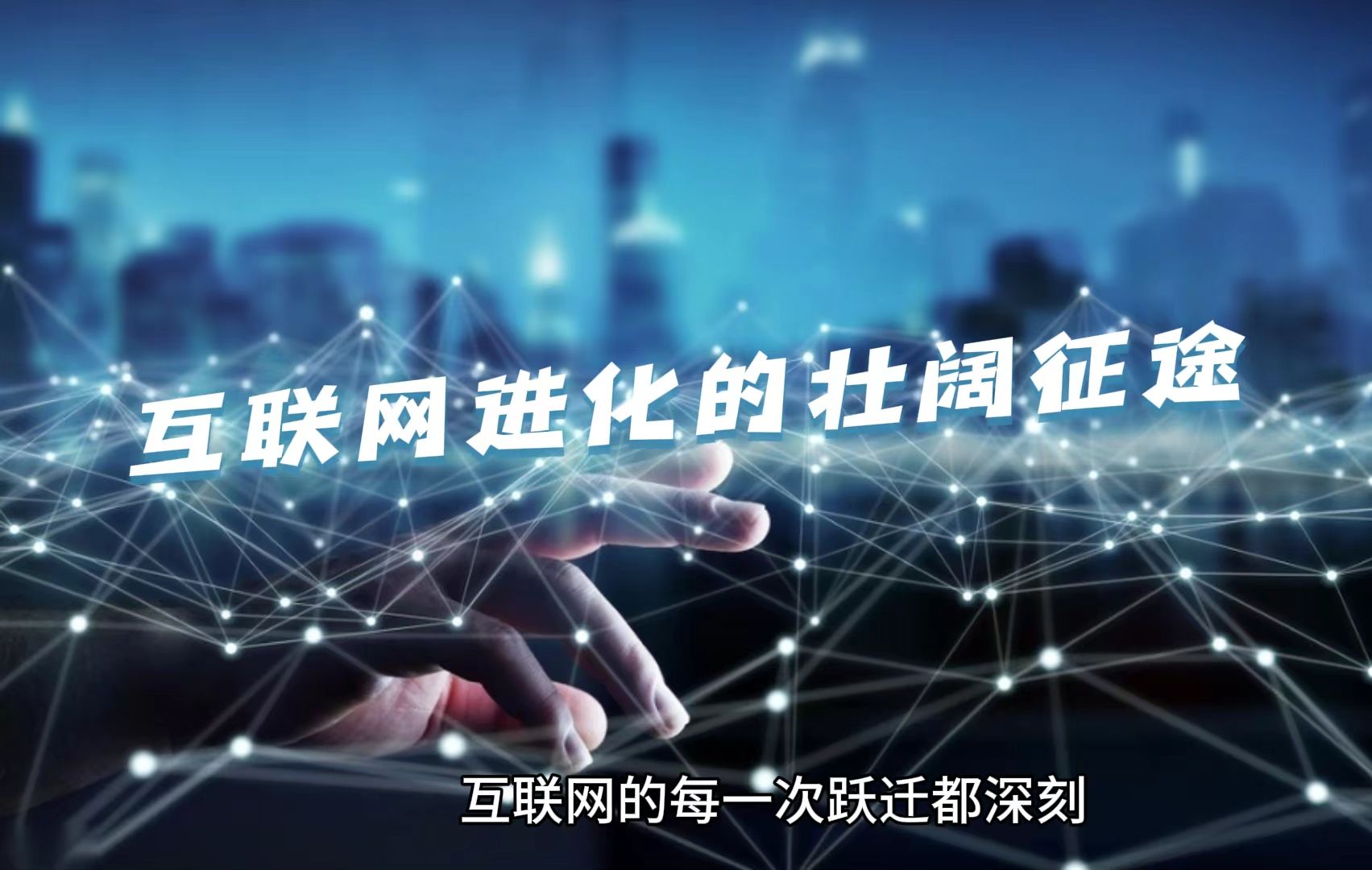 我们的互联网时代,我们的互联网时代作文600字 我们的互联网时代,我们的互联网时代作文600字