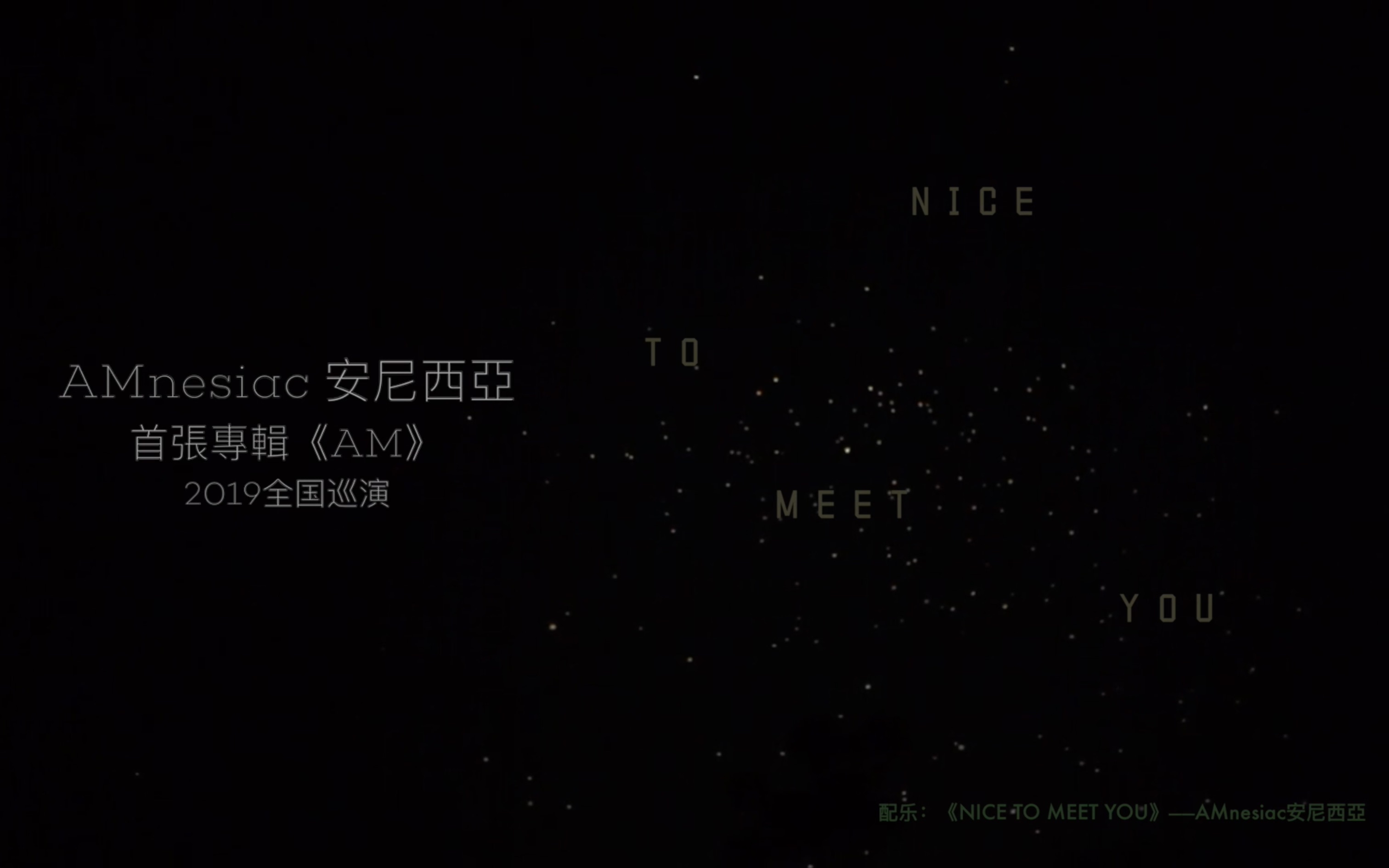 [图]电影混剪 |《NICE TO MEET YOU》——AMnesiac安尼西亚