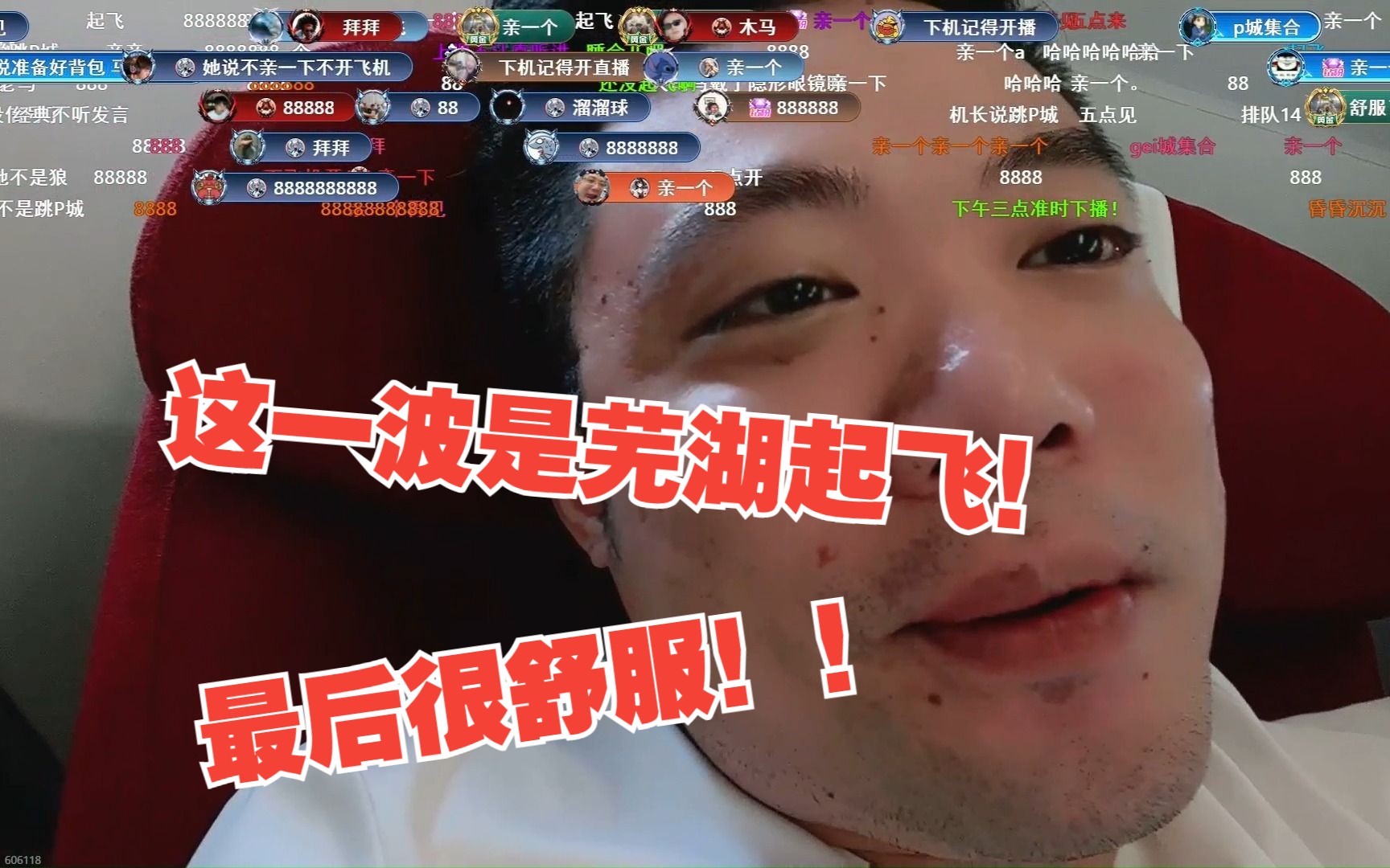 马老师户外登机:这一波是芜湖起飞!