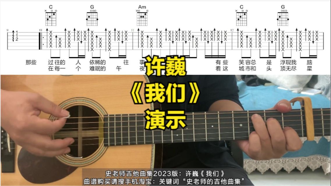 史老师吉他曲集许巍《我们》2023版演示