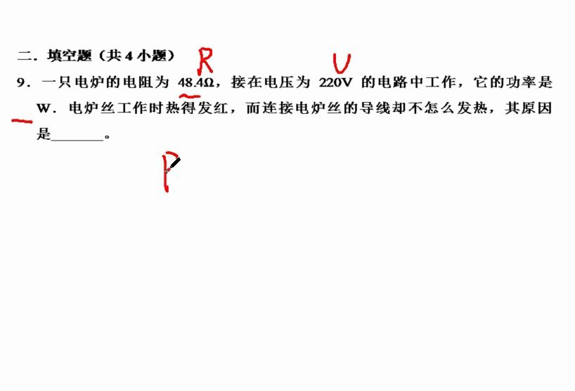 [图]中考物理总复习：测量小灯泡电功率，焦耳定律9