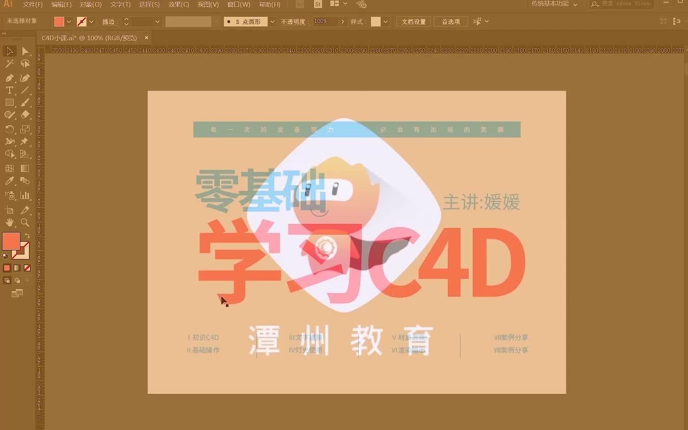 潭州教育零基础学习C4D基本操作(系列二)哔哩哔哩bilibili