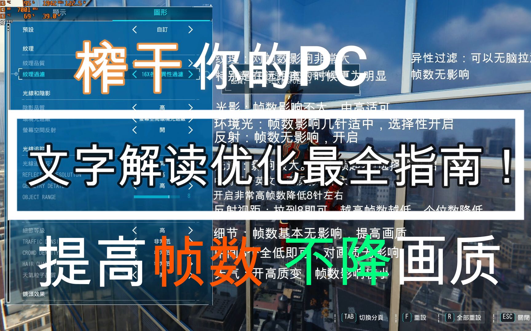 [图]PC版漫威蜘蛛侠 画质无损优化选项完全解读最全指南1050及其以上通用！任何显卡都能体验高画质!