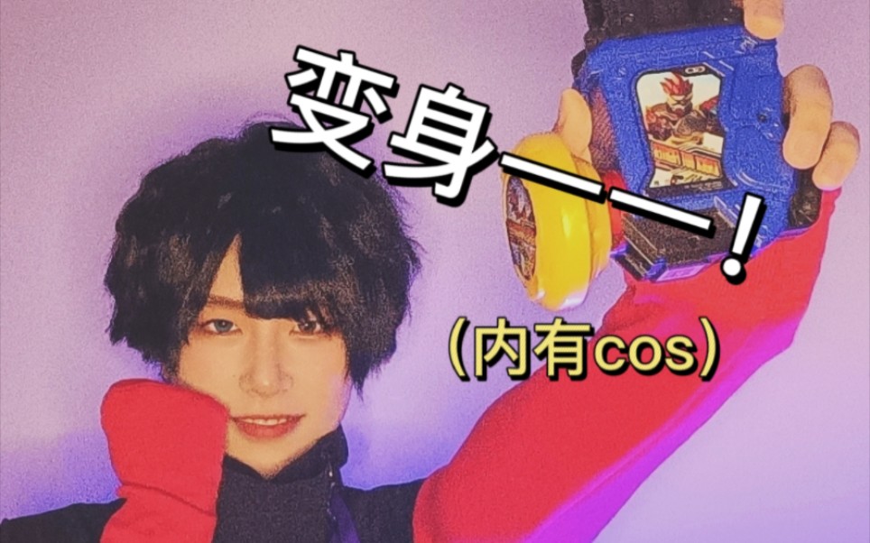 拿到帕拉德cos服的第一件事是