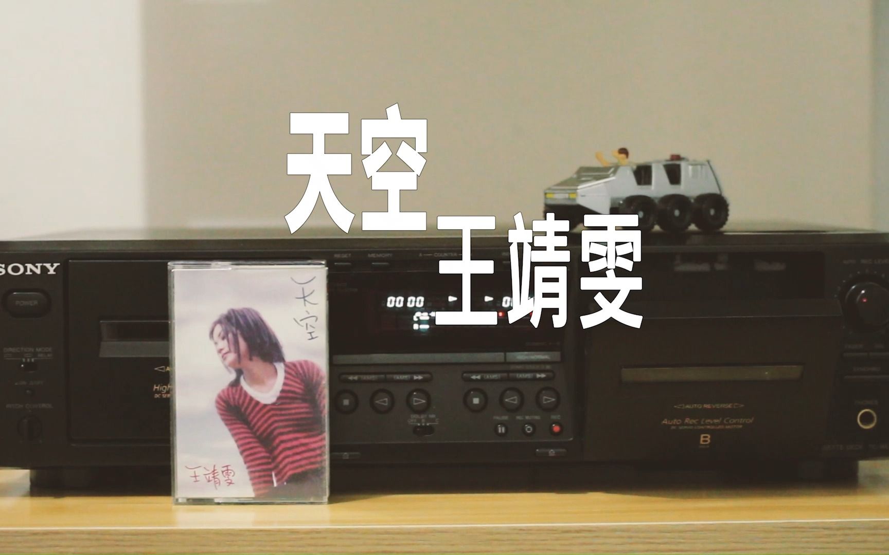 磁带试听 王菲(王靖雯)《天空》台版磁带 福茂唱片