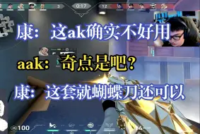 Download Video: 【EDG ZmjjKK】康康点评奇点：这ak确实不好用，没手感太软了