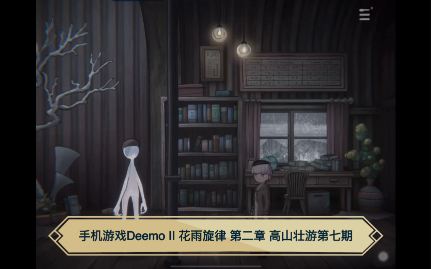 [图]手机游戏Deemo II 花雨旋律 第二章 高山壮游第七期