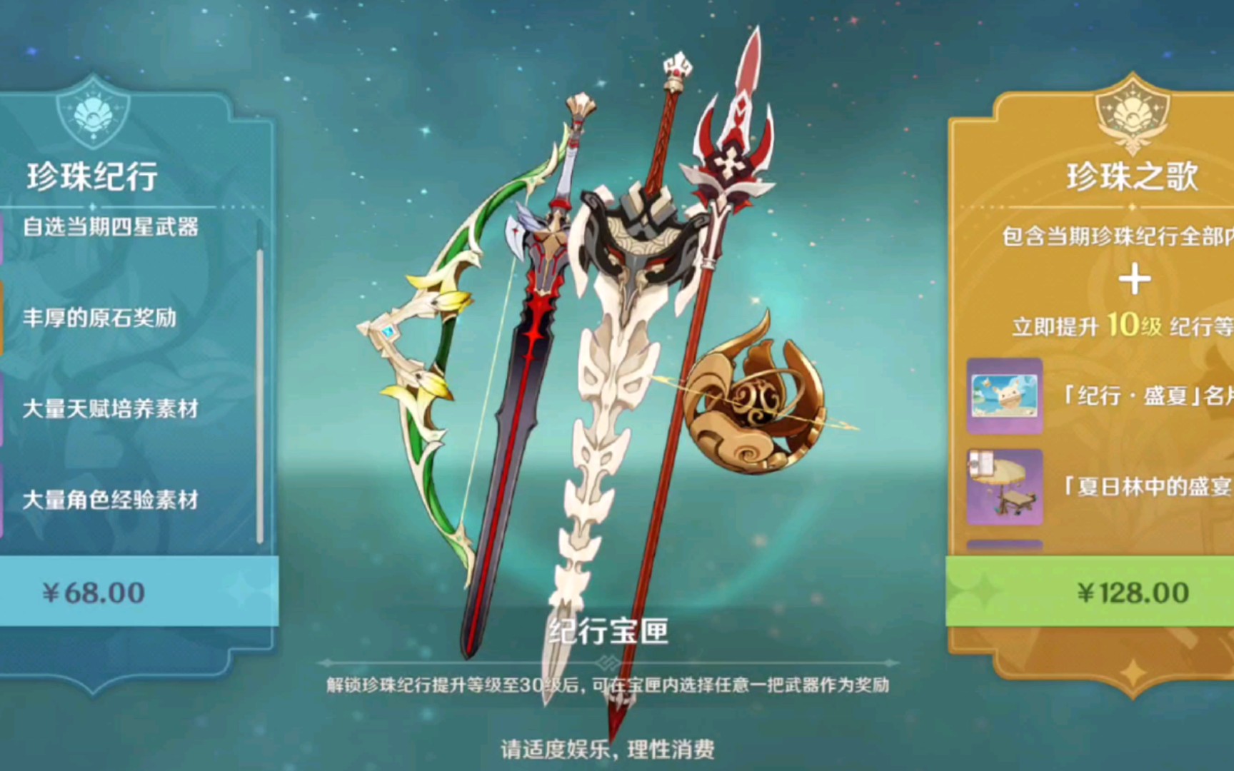 原神难民首氪珍珠纪行获得第一把螭骨剑