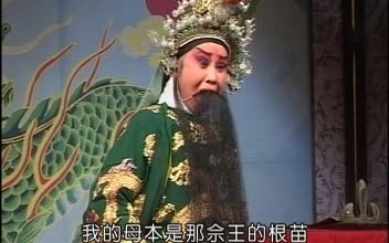 [图]名戏名段026—晋剧《三关点帅》“说什么那穆家离经叛道”-二性-须生