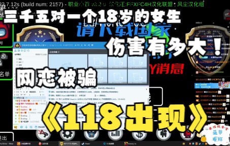 【喜提＂118＂代号】楼七七网恋被骗3500!网恋需谨慎!