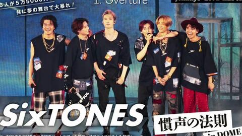 SixTONES/ 惯声的法则DOME 上半场拼接_哔哩哔哩_bilibili