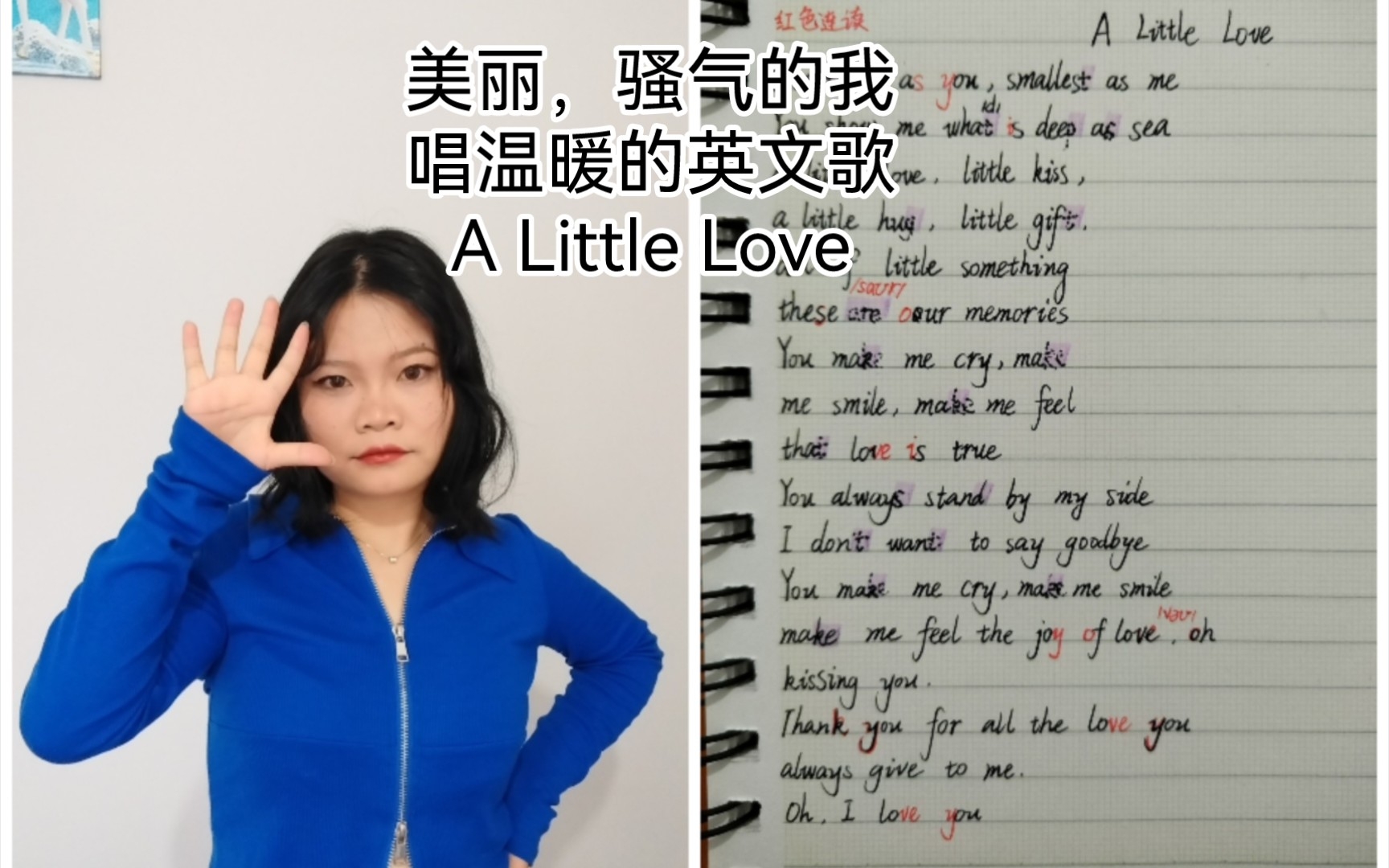 [图]【居家的日子】化好妆，疯狂自拍！唱歌练口语！A little love 冯曦妤