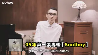 Video herunterladen: 方大同讲述SoulBoy到悟空。欣赏窦靖童，预感华语市场会发生有意思的事