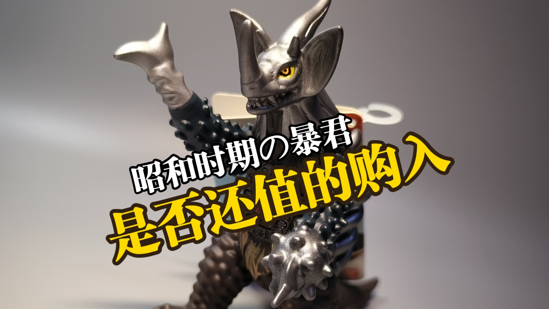 泰兰特怪兽500软胶【boaの模玩】