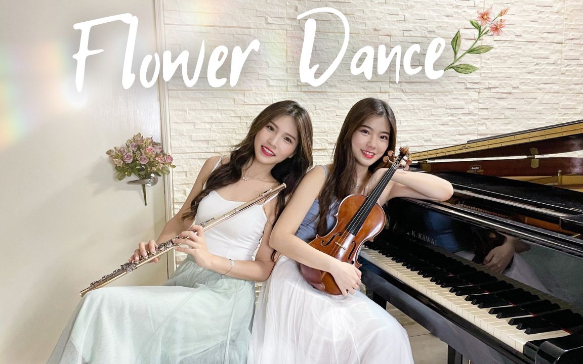 [图]《花之舞 Flower Dance 》小提琴＆长笛版本｜cover by 长笛琴人