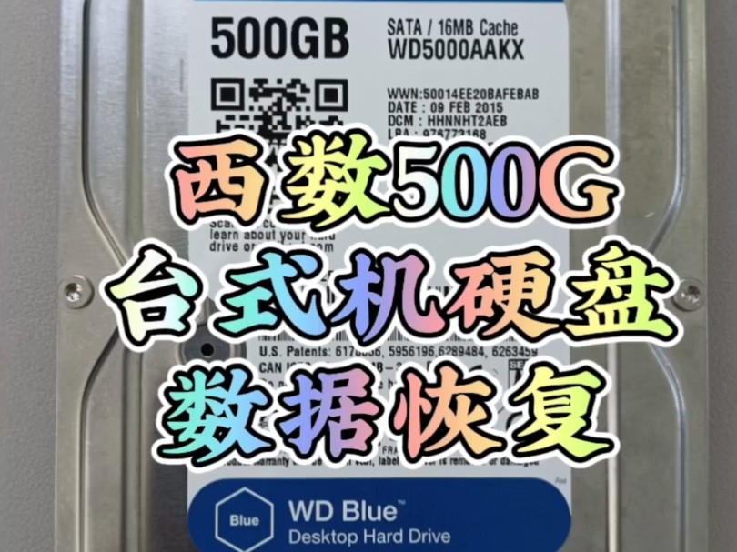 西数500G台式机硬盘开盘数据恢复.哔哩哔哩bilibili