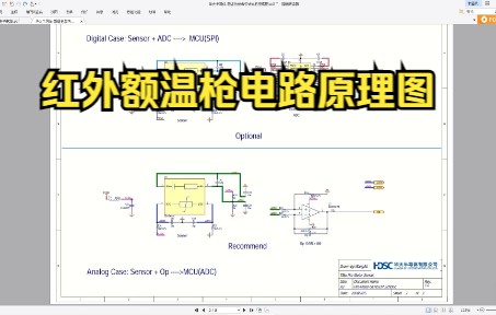 红外测温枪红外额温枪电路原理图讲解哔哩哔哩bilibili