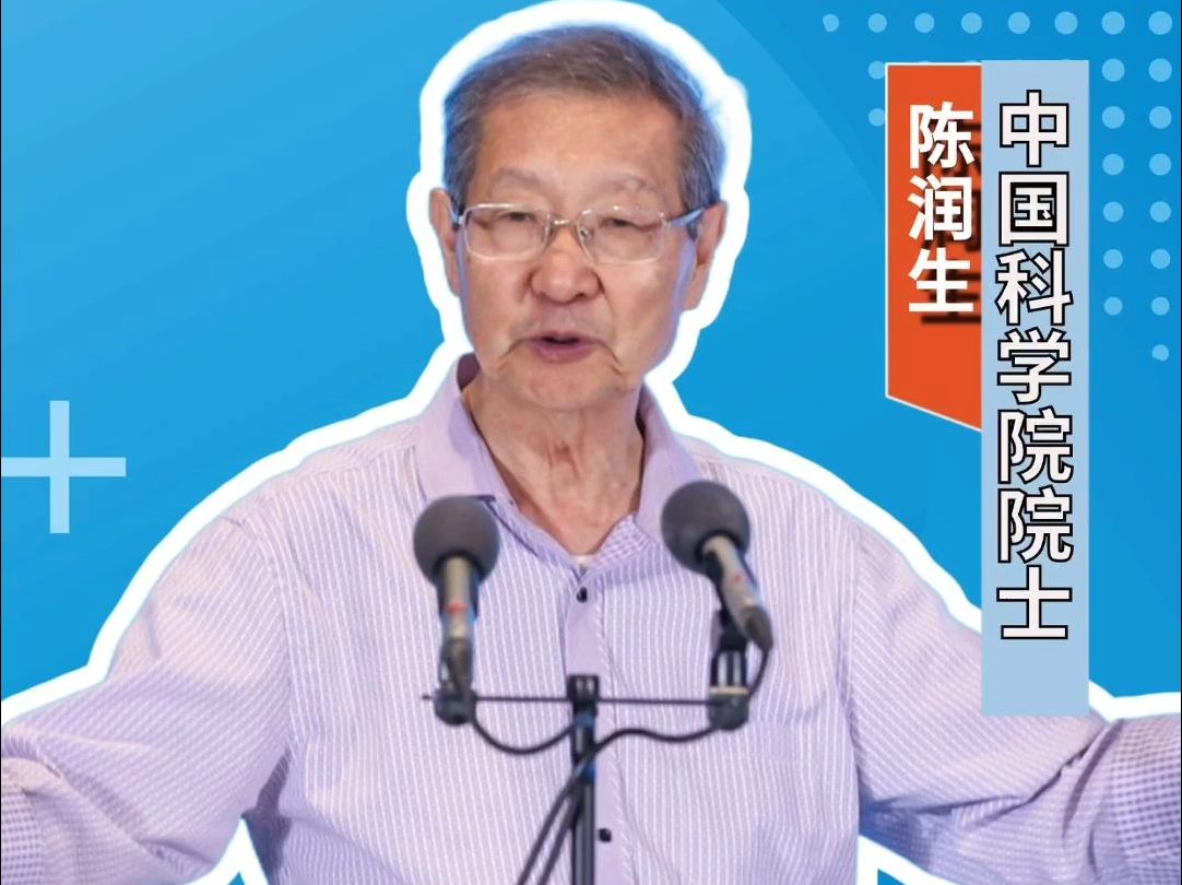 陈润生院士谈对人工智能的思考及畅想大模型对人类社会现象及思维的冲击哔哩哔哩bilibili