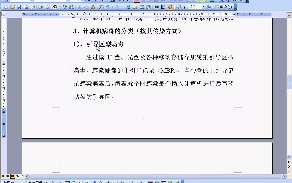 计算机病毒及其防治 一、 3 计算机病毒的分类(按其传染方式)哔哩哔哩bilibili