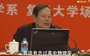 Descargar video: 杨振宁先生：15岁从圆周运动问题悟出来学习应该是对直觉的修改。