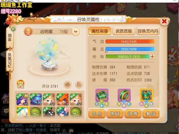 编号2280星火4男魔王华为1万