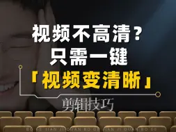 Download Video: 怎么一键把视频画质变清晰？