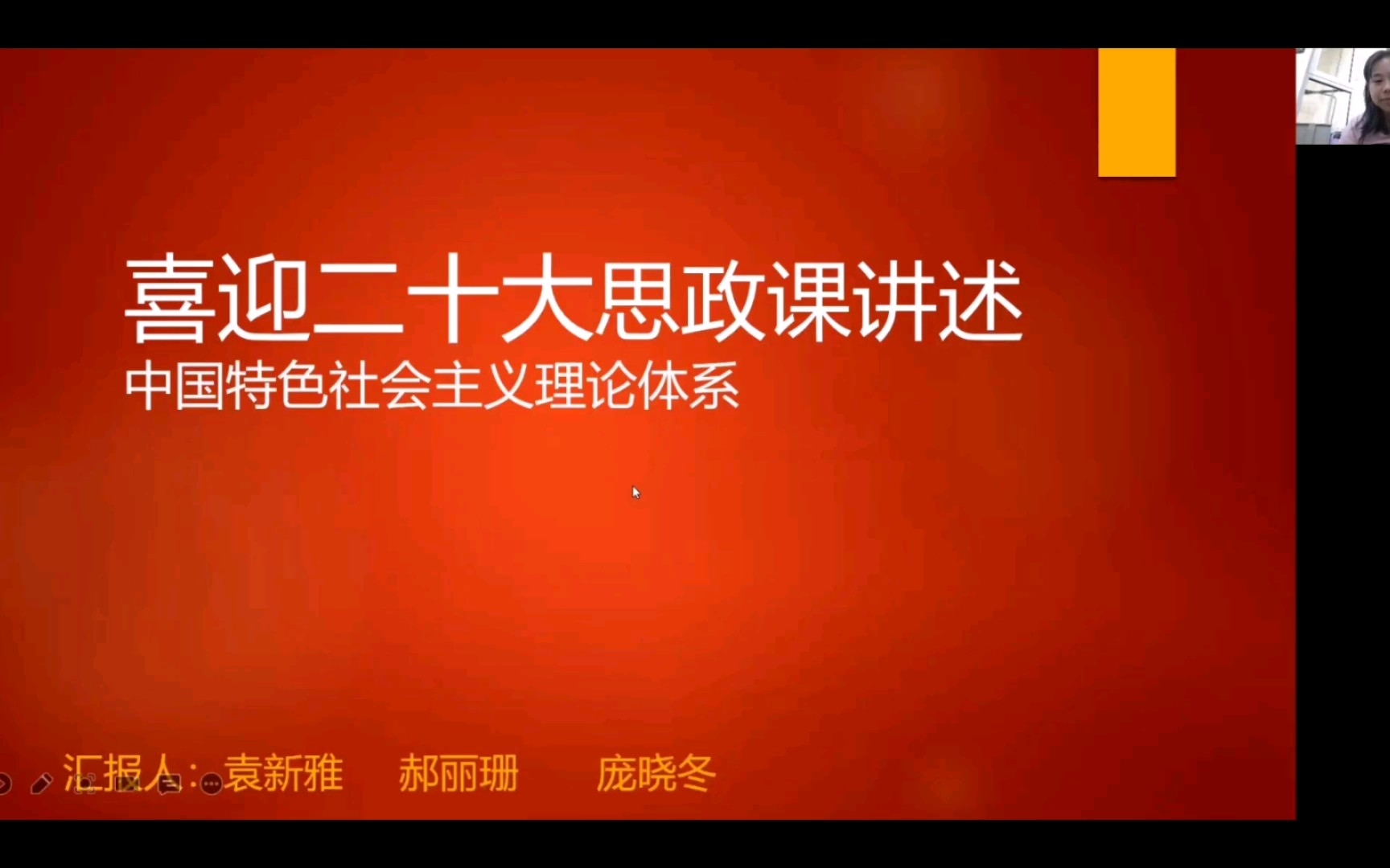 学生讲思政课中国特色的社会主义理论体系哔哩哔哩bilibili