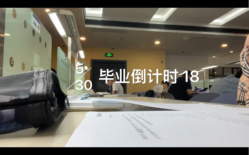 [图]VLOG | 2022.5.30 毕业倒计时18天