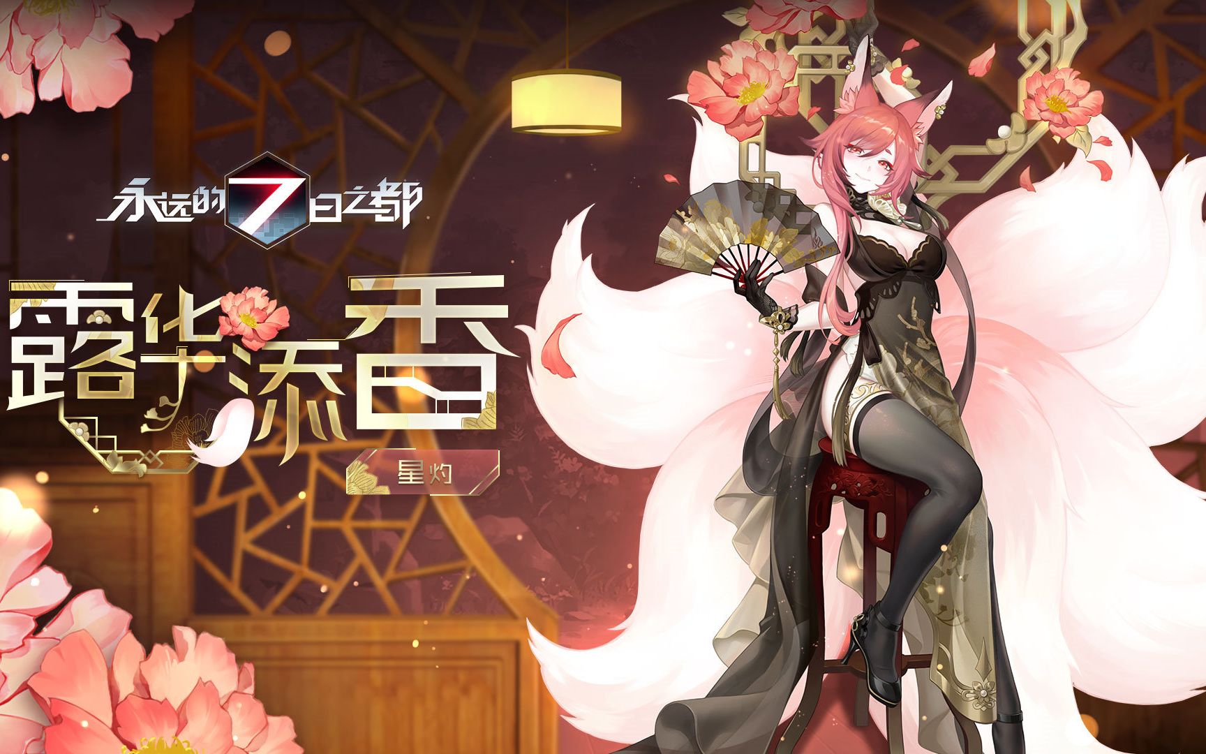 永远的七日之都新年新春皮肤技能特效展示