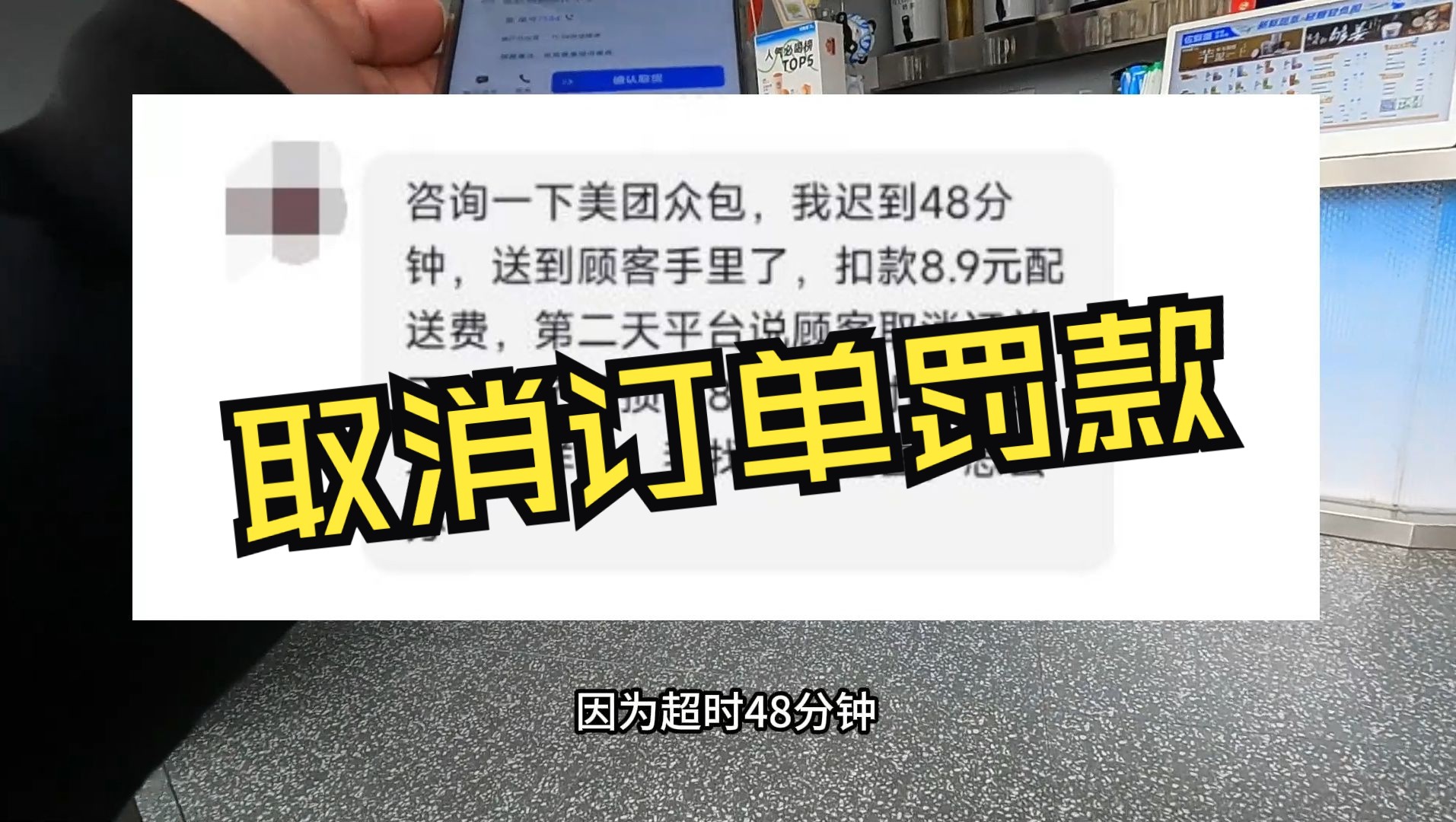 送达的外卖单顾客还可以取消的吗,竟然还被扣了188元,真是离了个大谱!哔哩哔哩bilibili