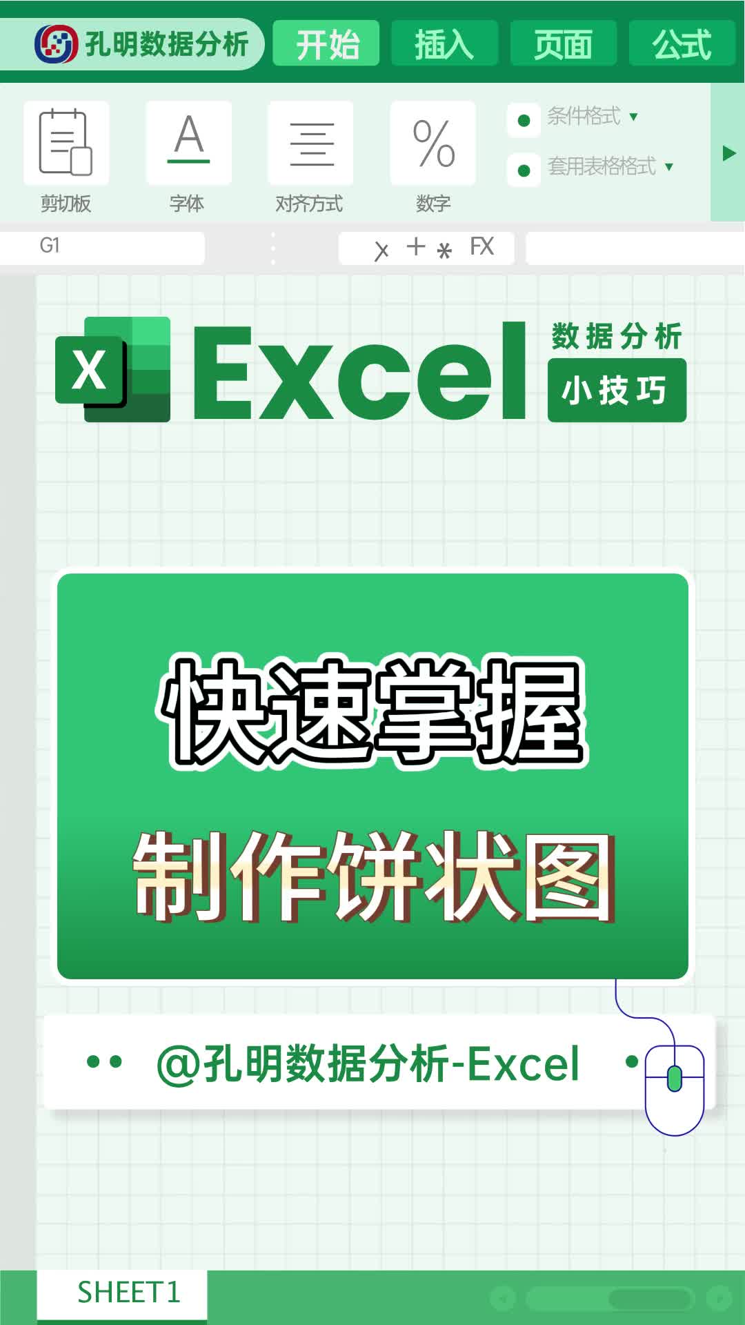 excel常用表格小技巧之制作饼状图哔哩哔哩bilibili