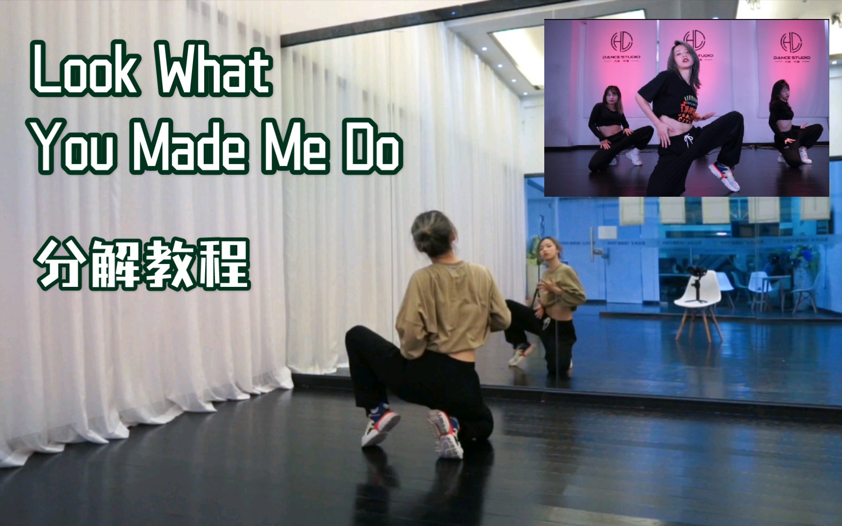 【AA】分解教程|Look What You Made Me Do(完整版)慢速跟动作+0.7倍跟动作+镜面原速哔哩哔哩bilibili