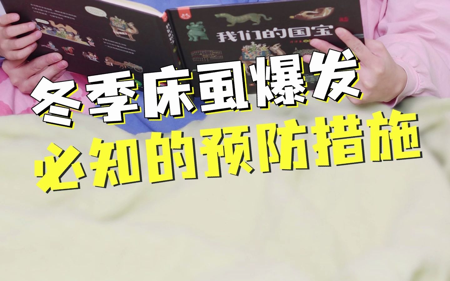 “床虱”已经蔓延到亚洲,妈妈们一定要提前知道这些防护措施!哔哩哔哩bilibili