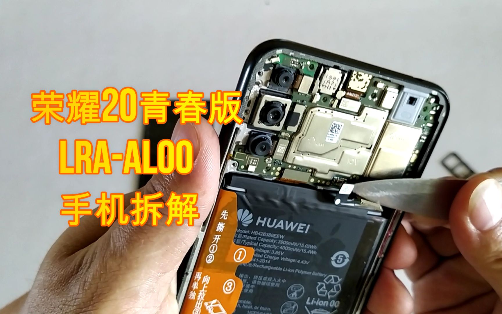 荣耀20青春版 lra-al00 手机拆解