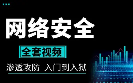 零基础入门 | web安全|渗透测试|网络安全(6个月线上培训全套)哔哩哔哩bilibili