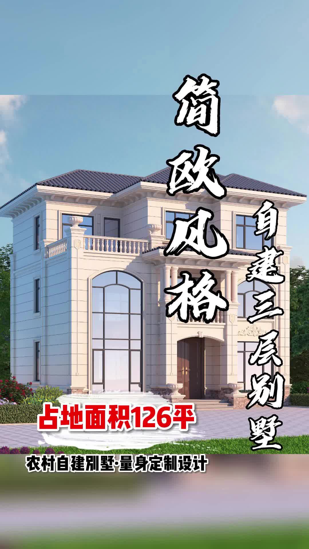 农村自建房施工,农村自建房咨询,农村自建房图纸哔哩哔哩bilibili