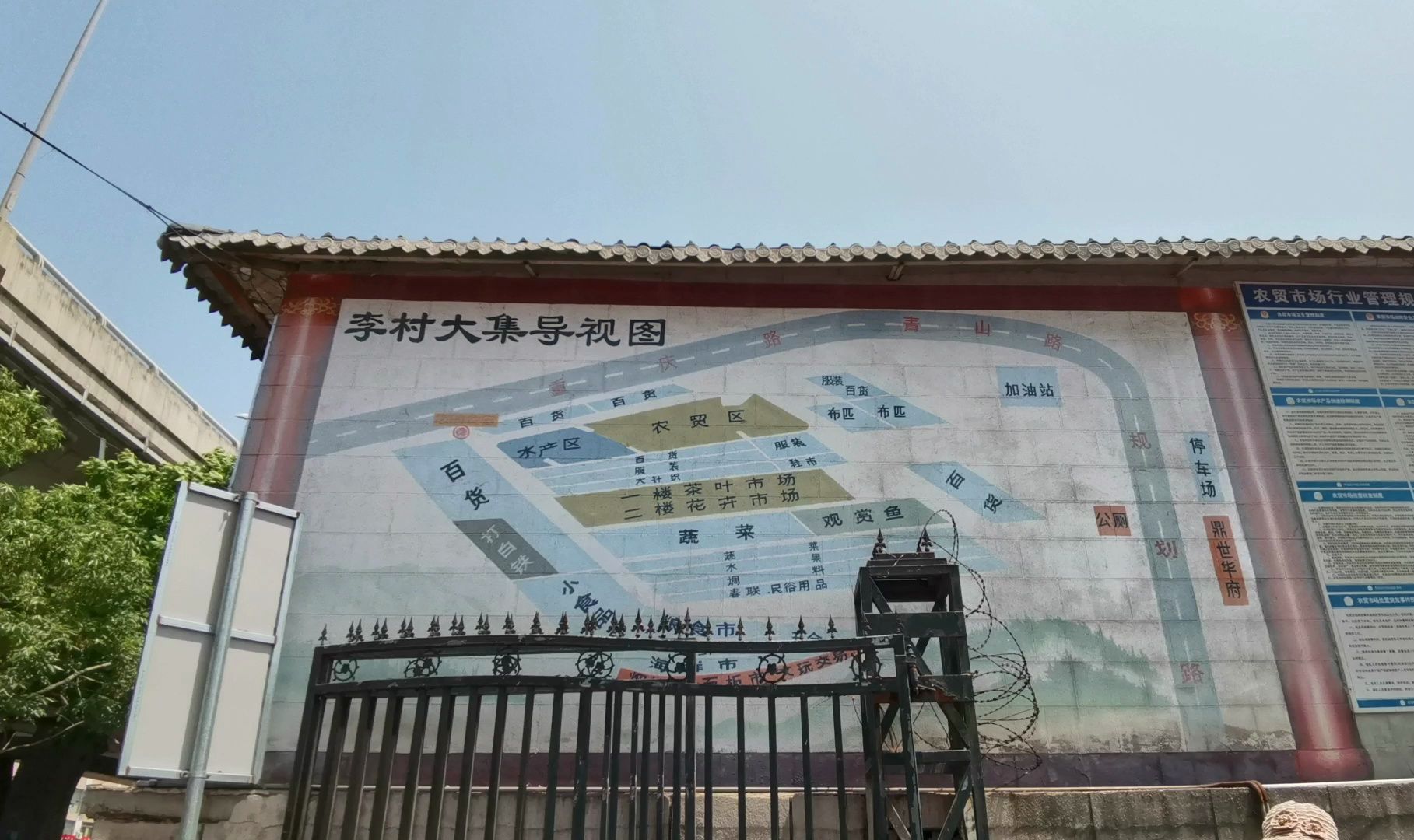 青岛李村大集