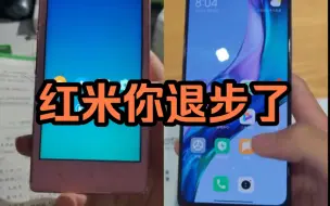 Télécharger la video: 红米你退步了