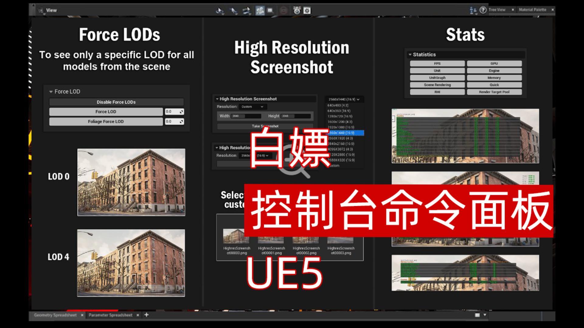 【白嫖】UE5  控制台命令面板哔哩哔哩bilibili