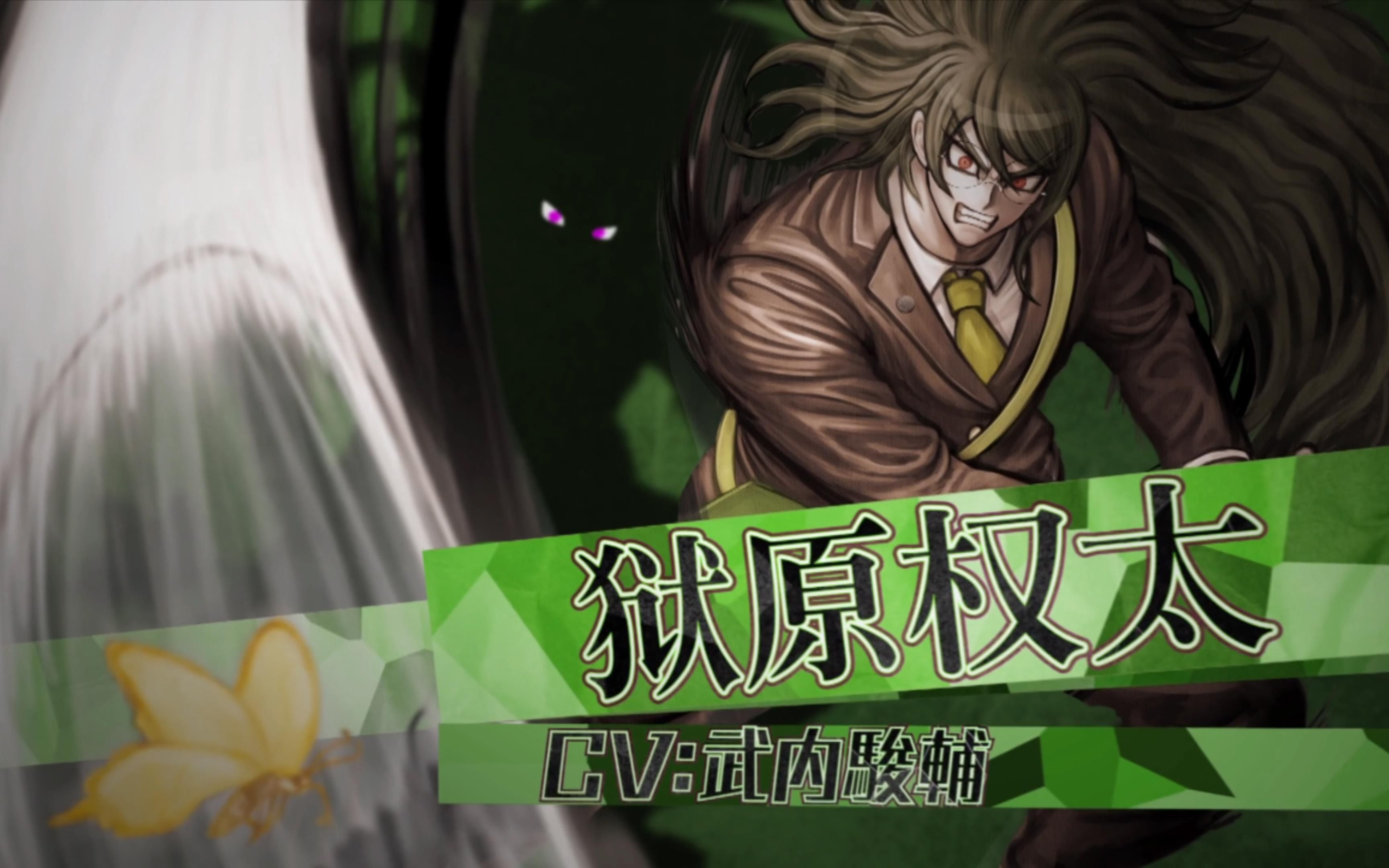 【4k录制版】新·弹丸论破v3 狱原昆太_单机游戏热门视频