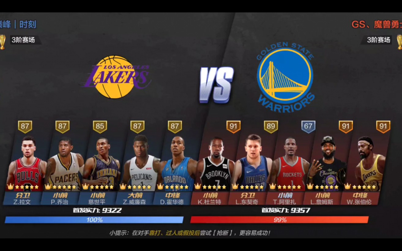 最强nba王朝对战湖帅149上