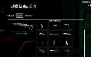 Download Video: 放假拒绝打工！PAYDAY3护肝刷枪挣钱方法