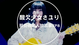 酸欠少女さユり 超可爱集锦 Sayuri 哔哩哔哩 つロ干杯 Bilibili