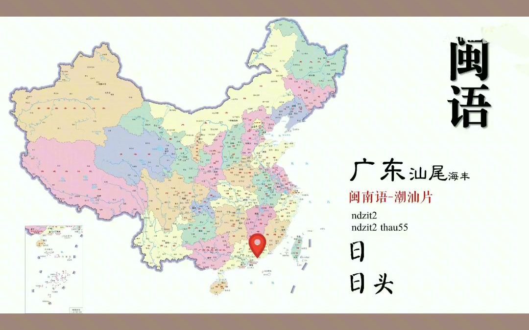 【方言知识】全国各地区的方言官话都是怎么叫太阳的,你的家乡叫法对吗?哔哩哔哩bilibili