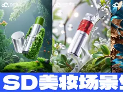 Descargar video: stable diffusion商业设计应用公开课