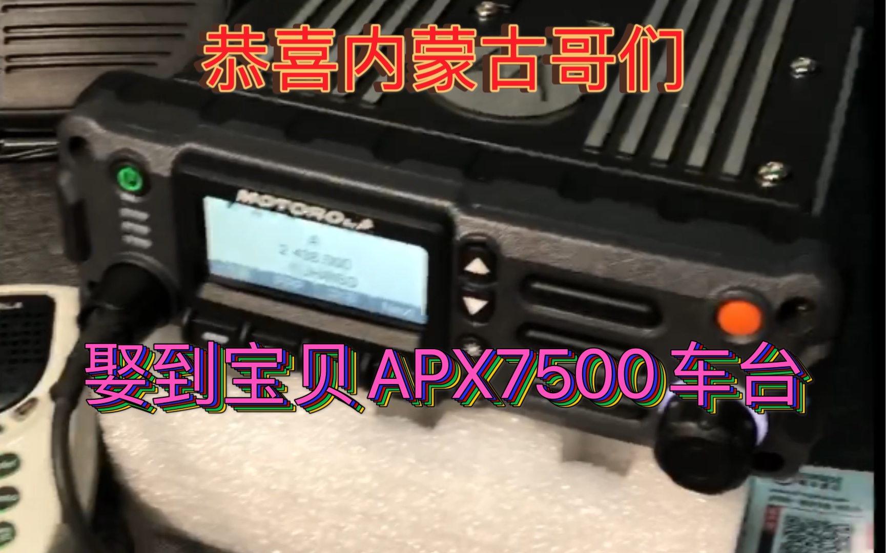 [图]APX7500车台配O2面板欣赏，恭喜内蒙古哥们得到宝贝机器