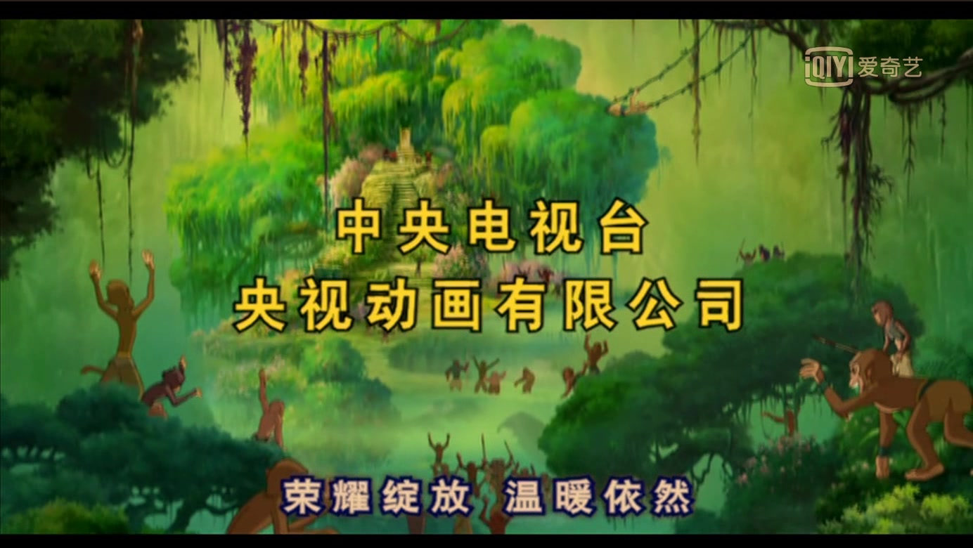 儿时动画片美猴王片尾曲温暖依然依然温暖