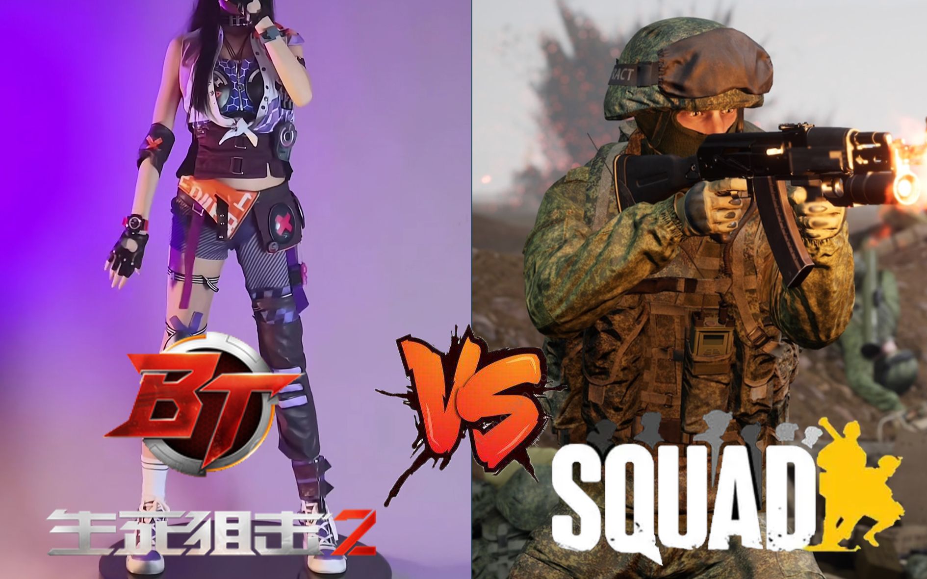 [图]求锤得锤！说好的拟真愣？《战术小队》（SQUAD）对比《战斗小队》(生死狙击2)